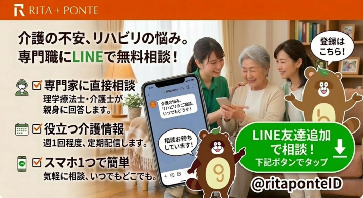 リタポンテ公式LINE