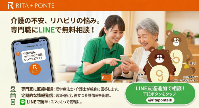 リタポンテ公式LINE