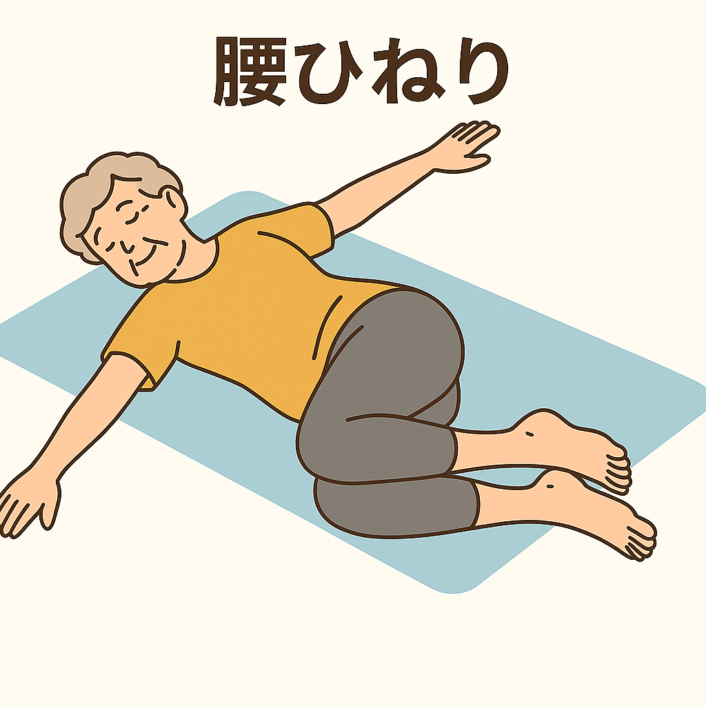 2-3-3.腰ひねり