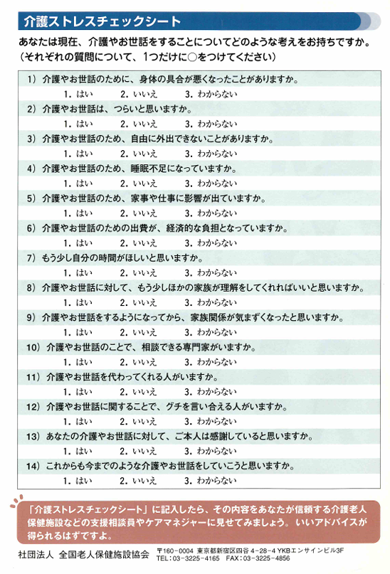 4.あなたは大丈夫？介護ストレスチェック診断